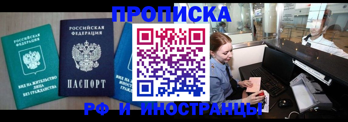 прописка законно в Тверской области